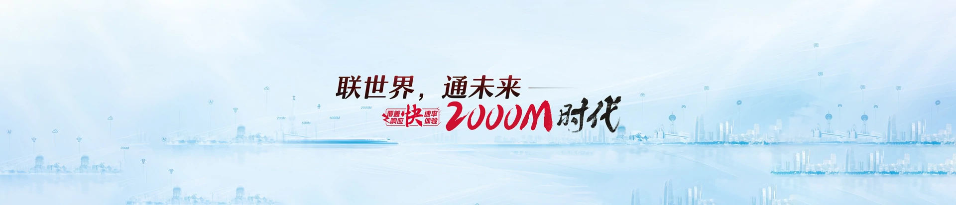 环翠区联通宽带