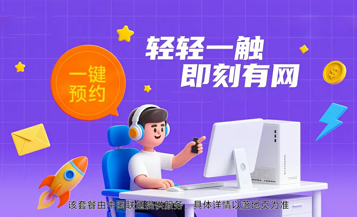 环翠区中国联通